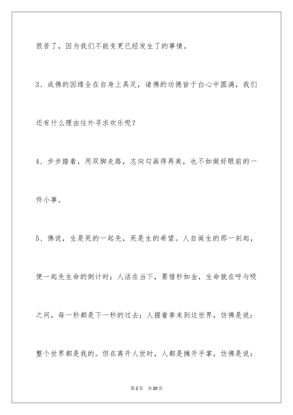 2024人生感悟短句_8_第2页