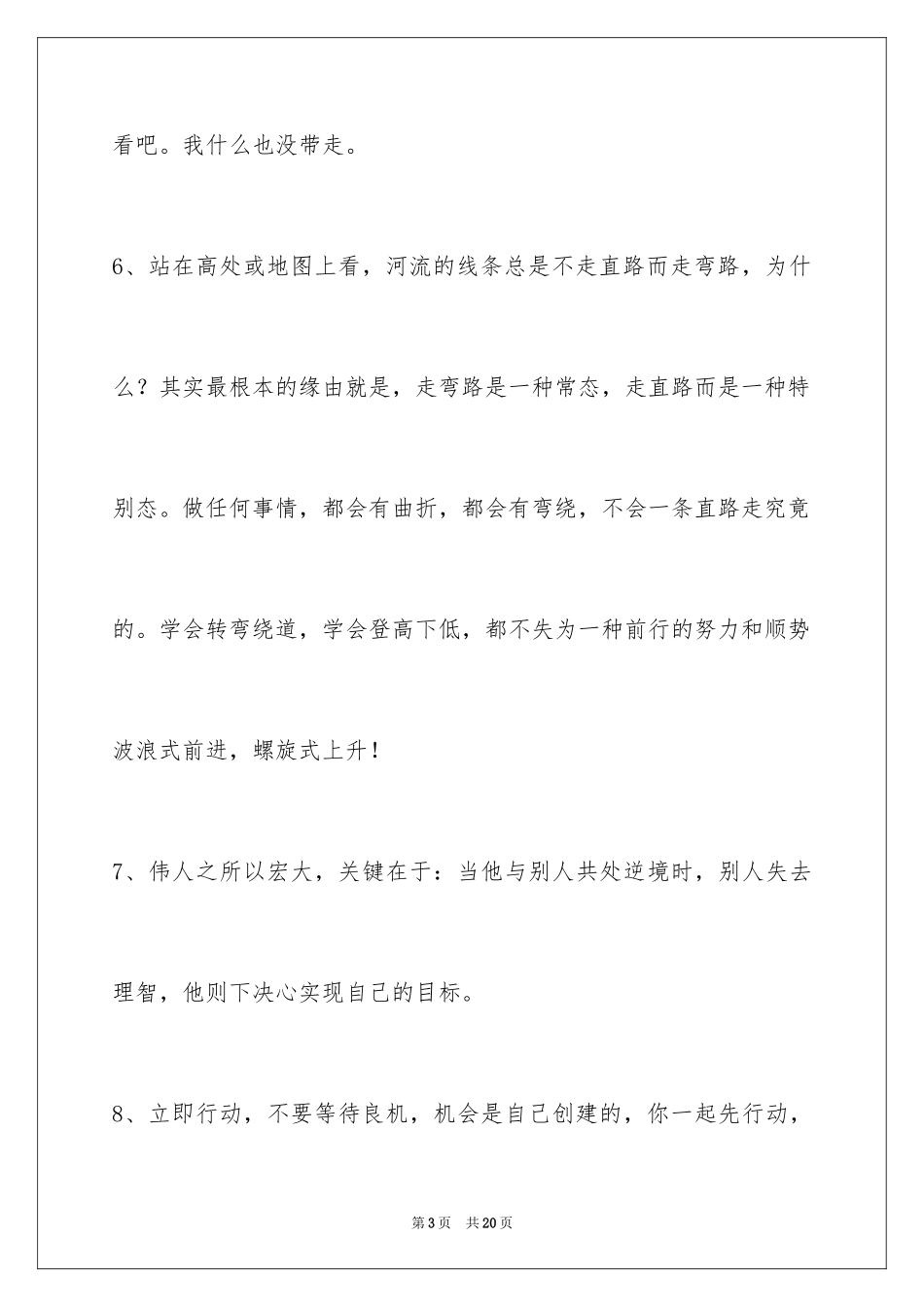 2024人生感悟短句_8_第3页