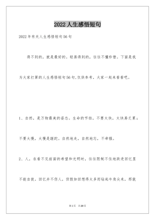 2024人生感悟短句_8