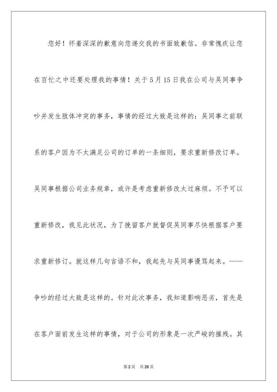 2024同事道歉信_第2页