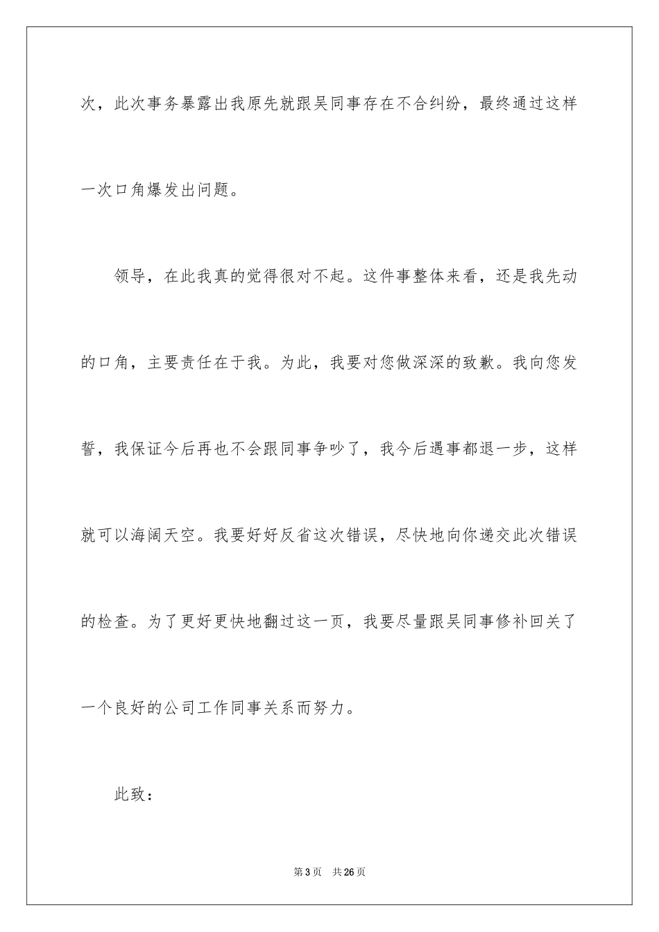2024同事道歉信_第3页