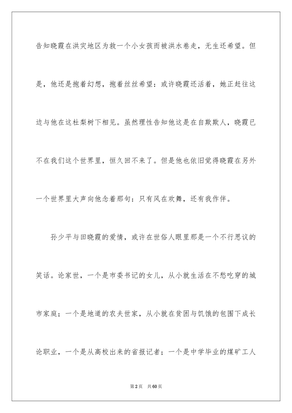 2024《平凡的世界》读后感_34_第2页