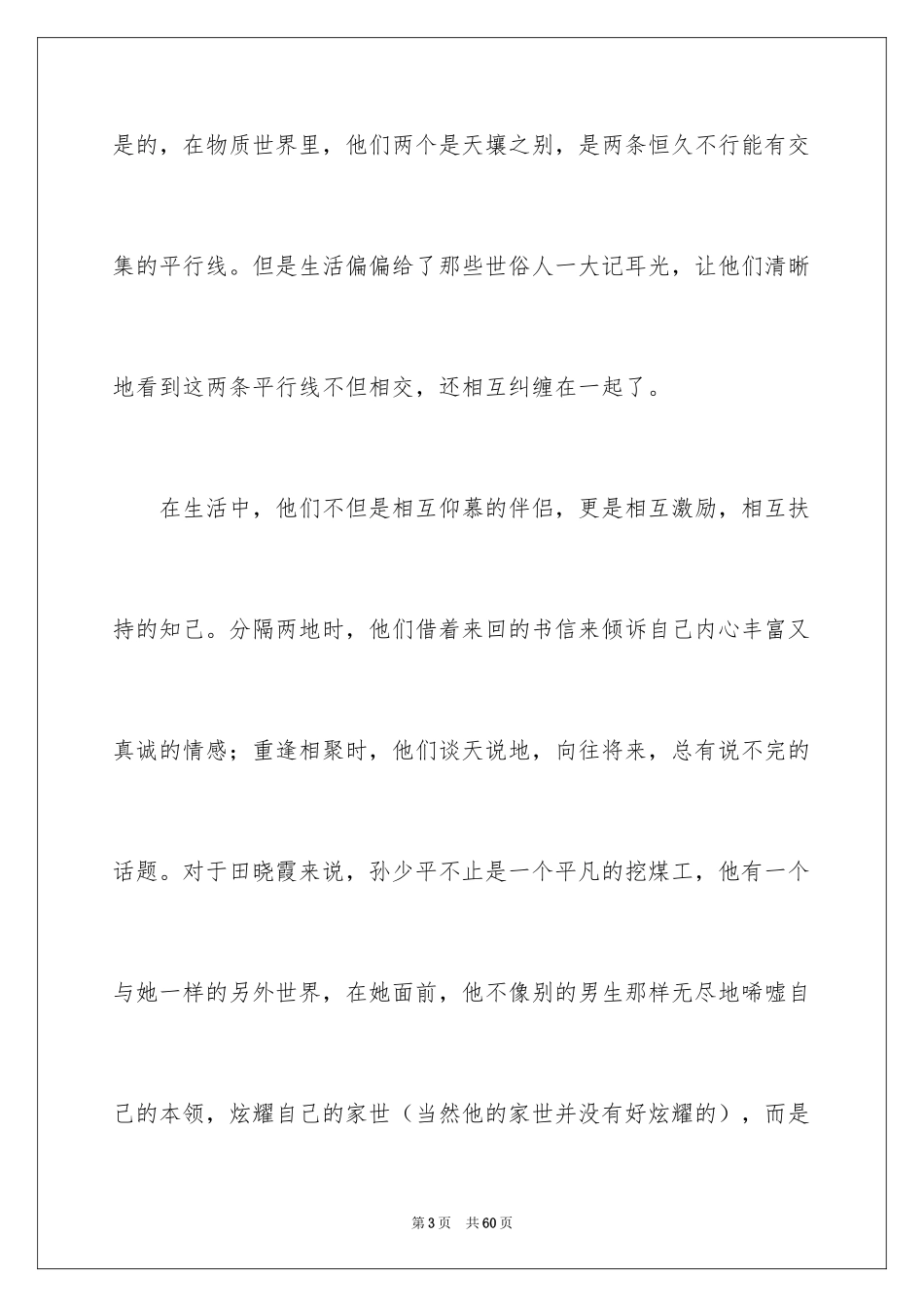 2024《平凡的世界》读后感_34_第3页