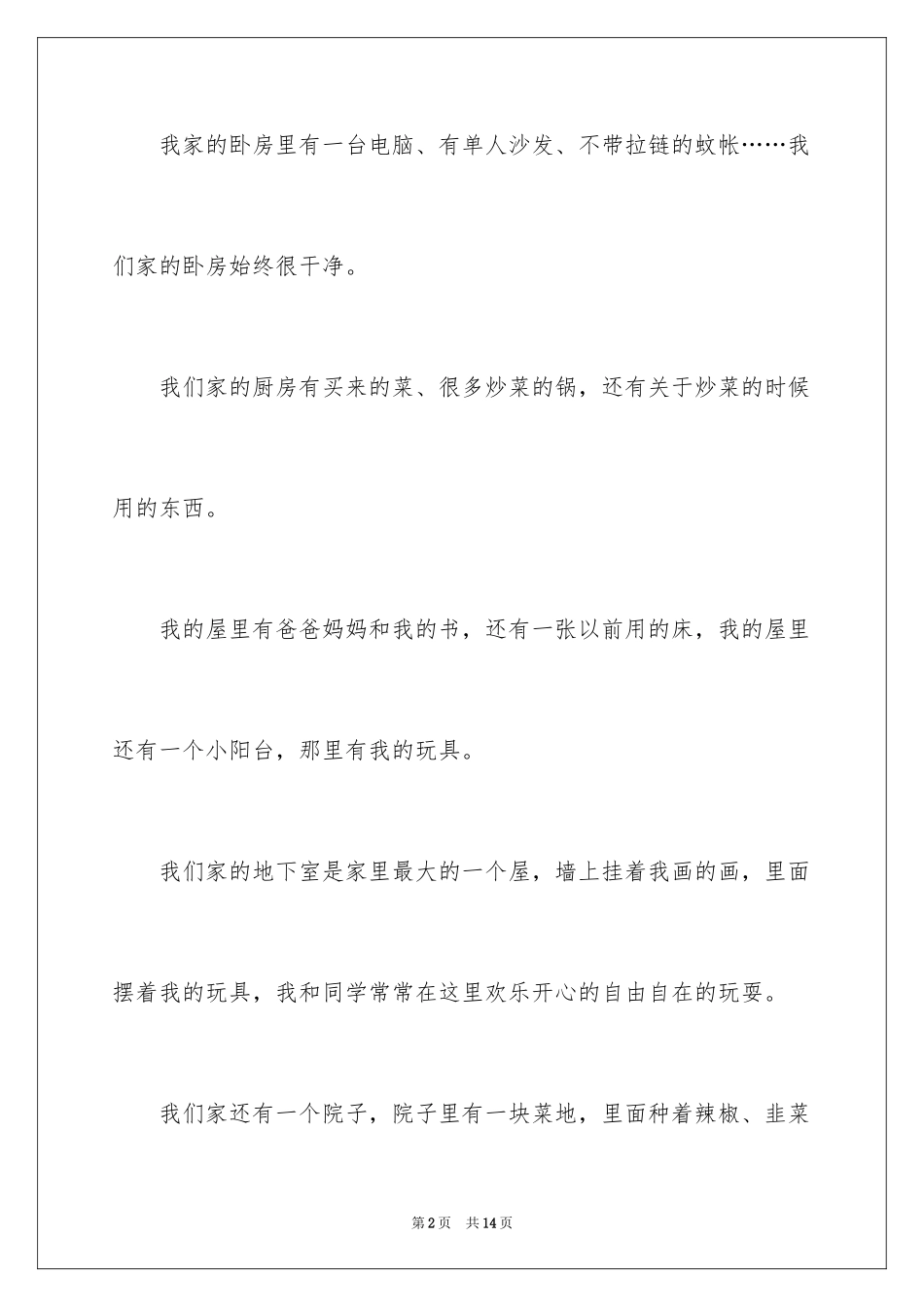 2024一年级我的家作文_116_第2页