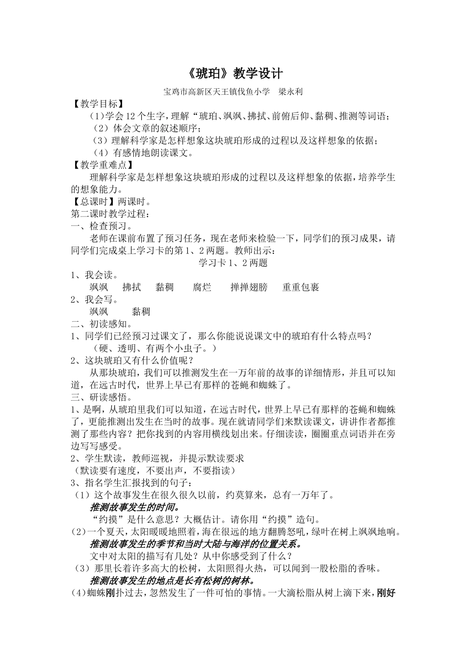 《琥珀》教学设计_第1页