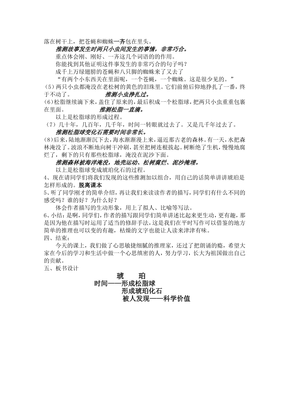 《琥珀》教学设计_第2页