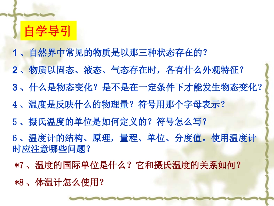 物态变化温度_第2页