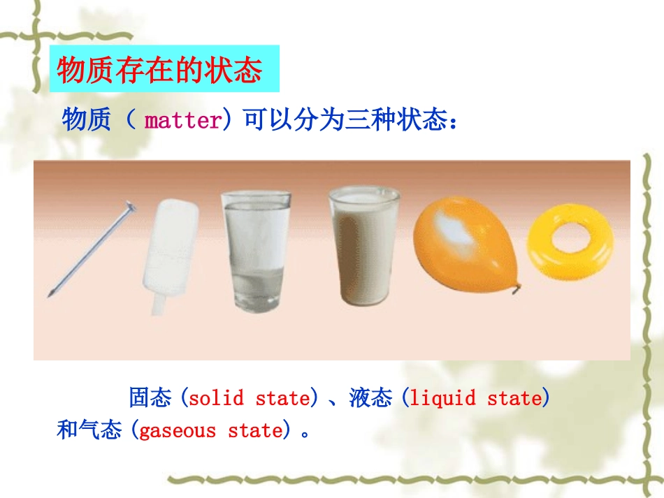 物态变化温度_第3页