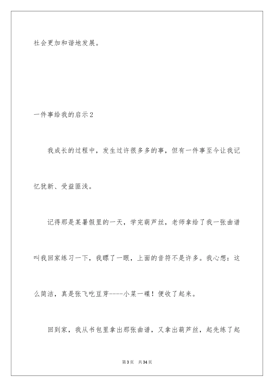 2024一件事给我的启示_第3页