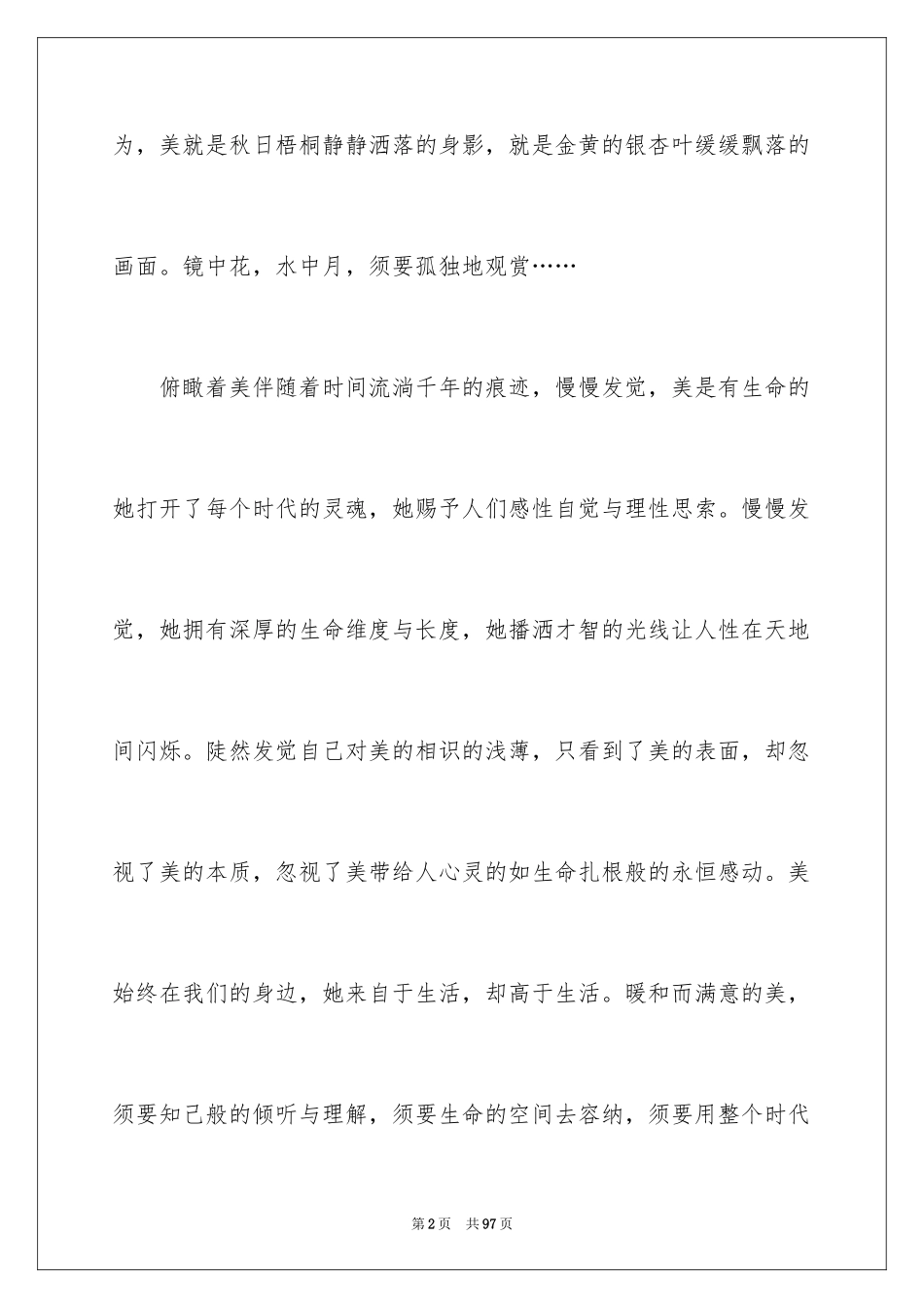 2024《美的历程》读书笔记_1_第2页
