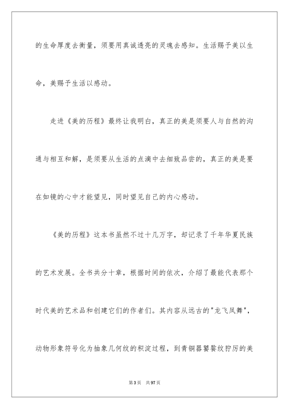 2024《美的历程》读书笔记_1_第3页