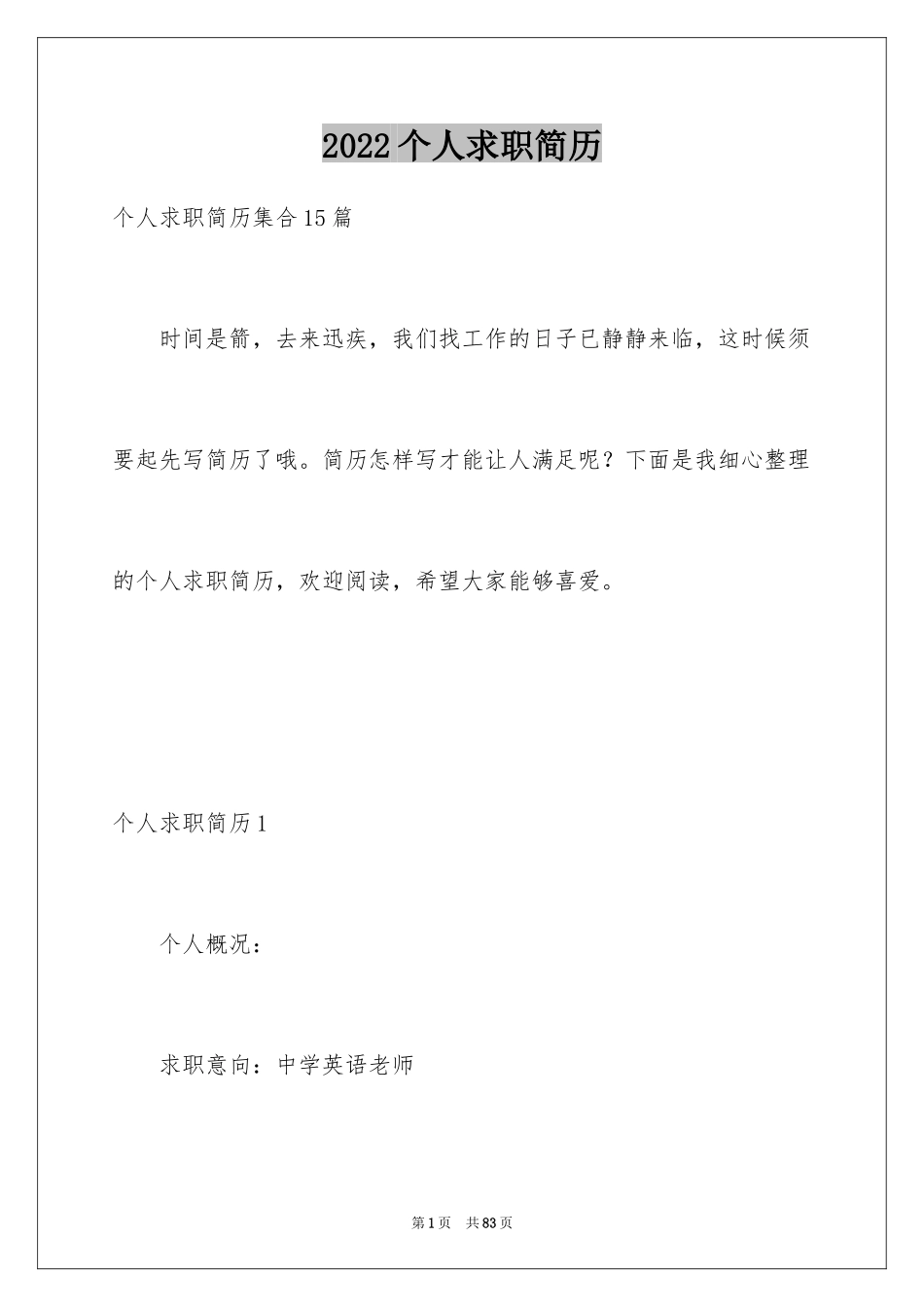 2024个人求职简历_12_第1页