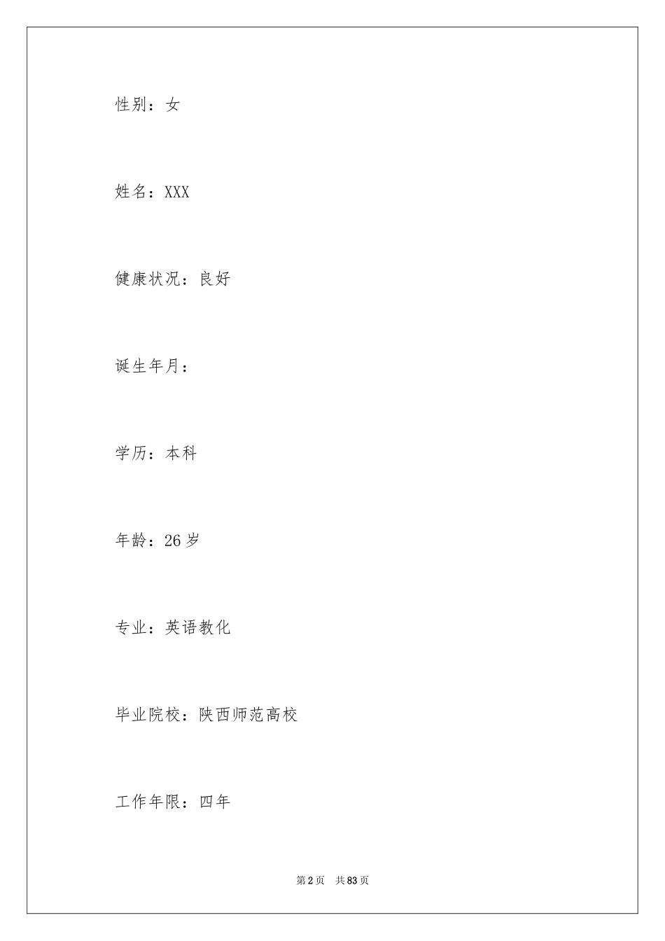 2024个人求职简历_12_第2页