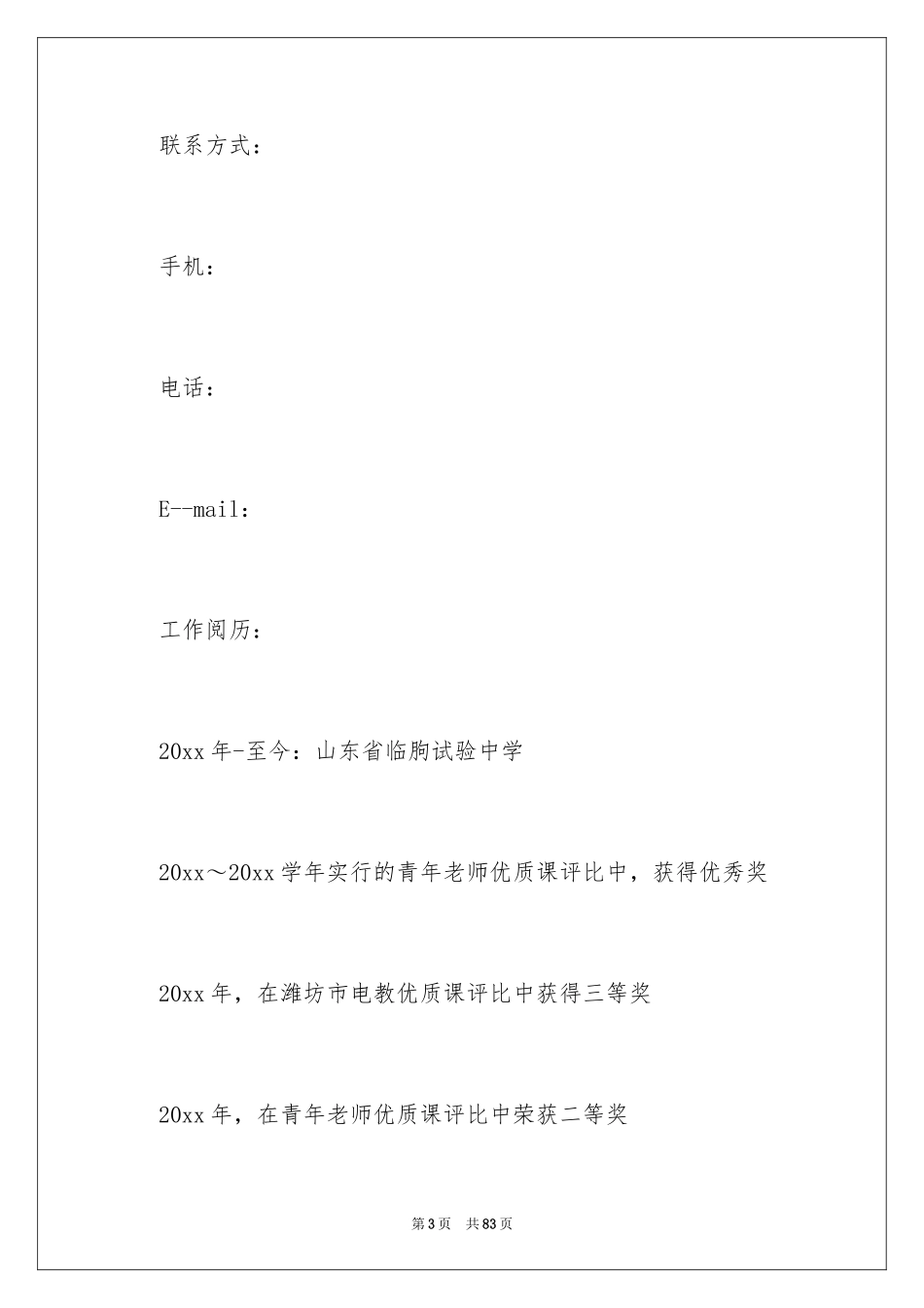 2024个人求职简历_12_第3页