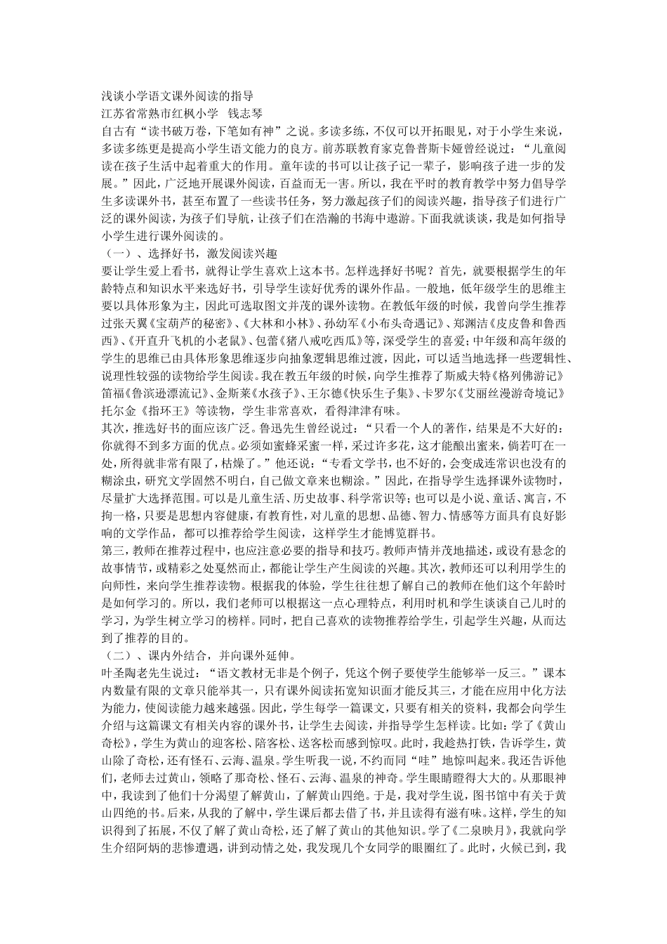 浅谈小学语文课外阅读的指导_第1页