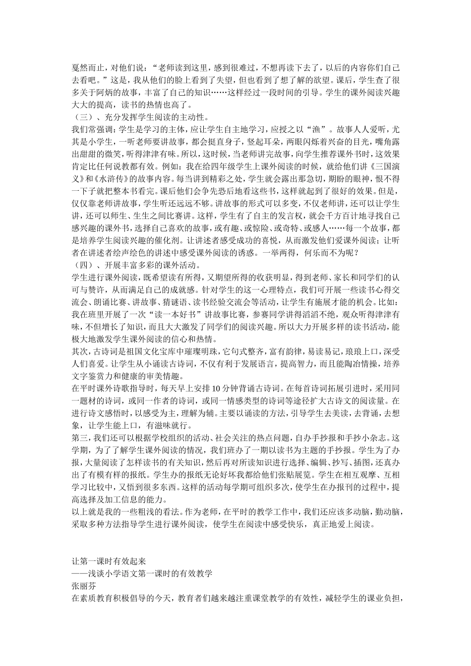 浅谈小学语文课外阅读的指导_第2页