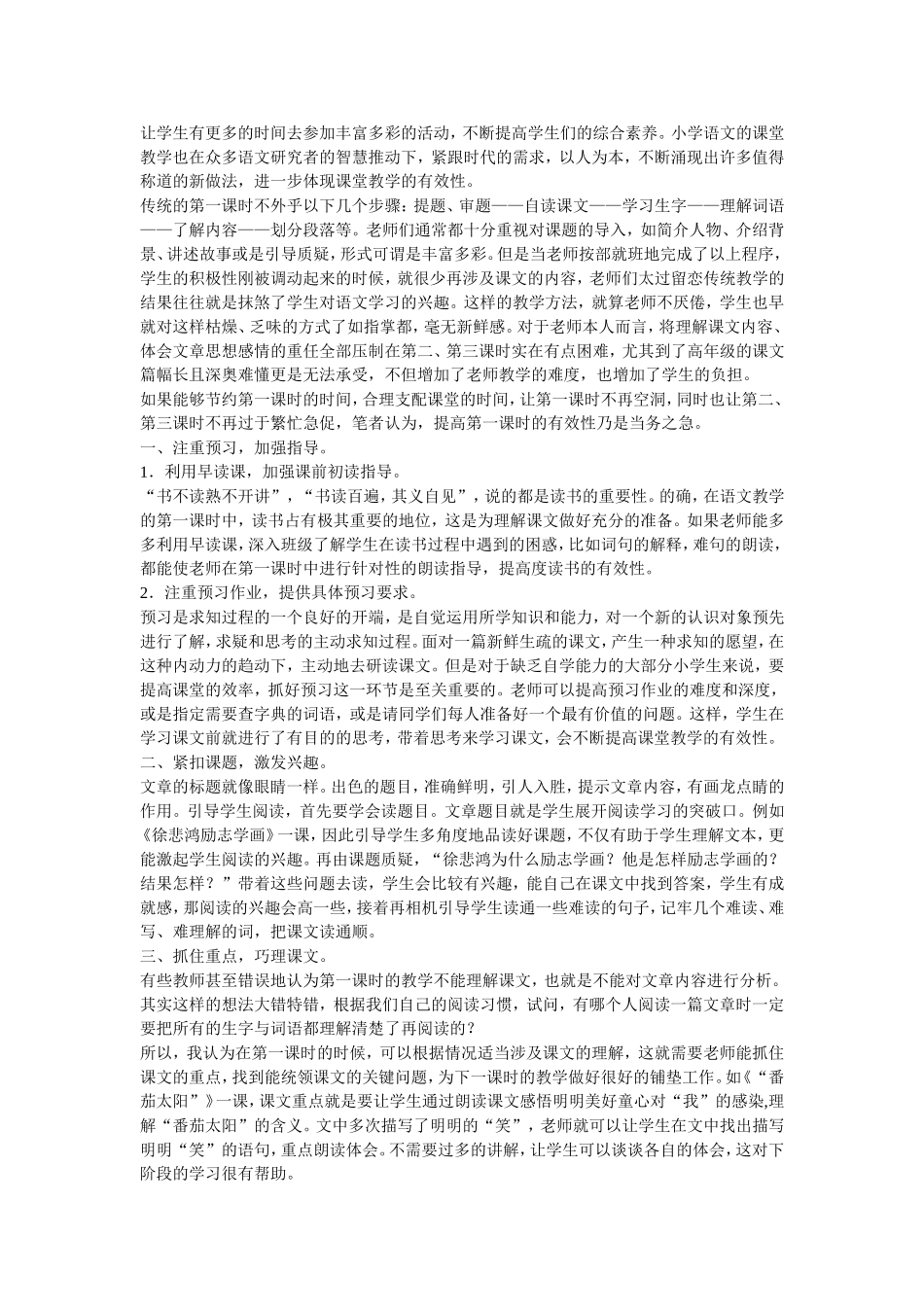 浅谈小学语文课外阅读的指导_第3页