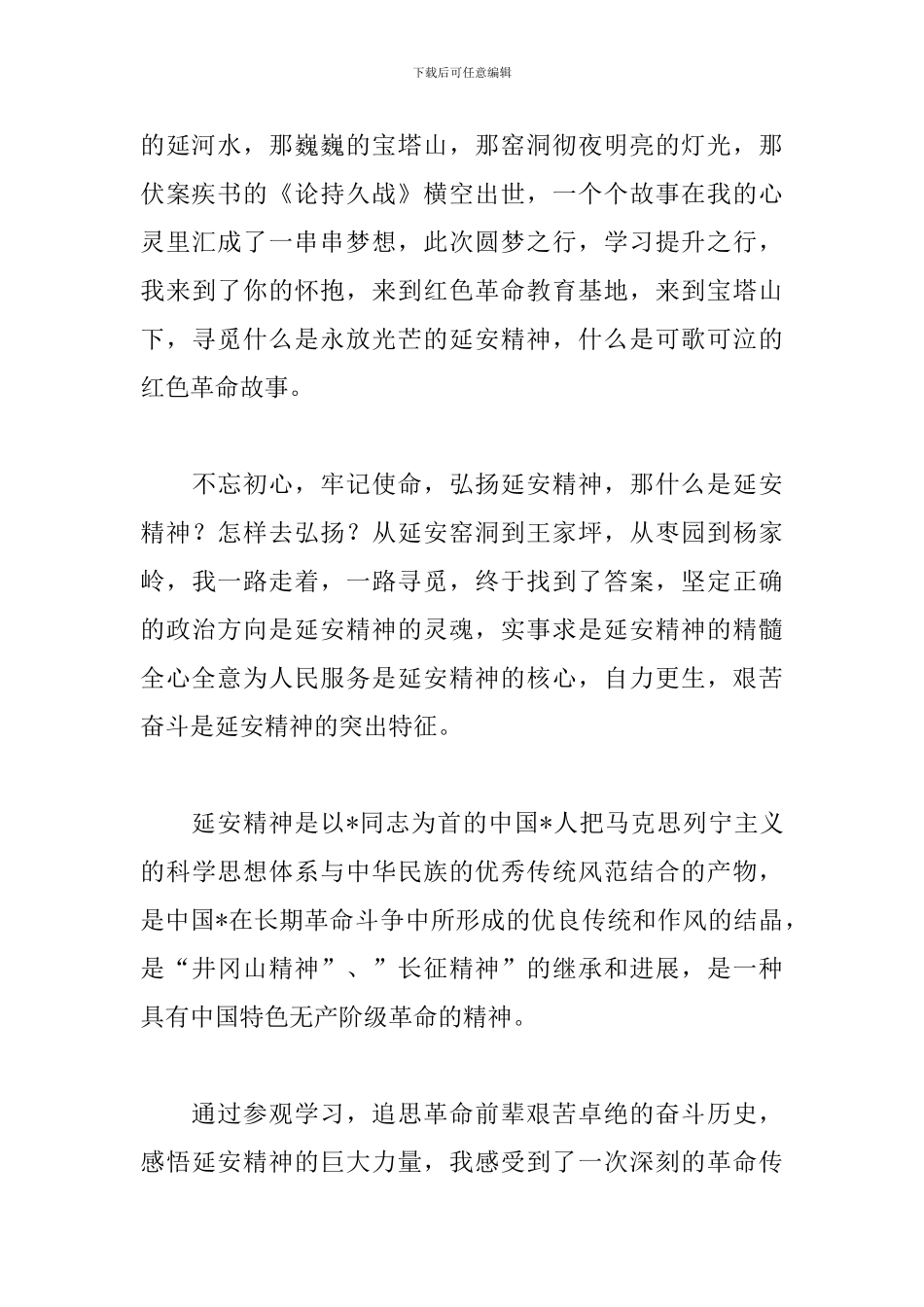 延安干部培训学习心得_第2页