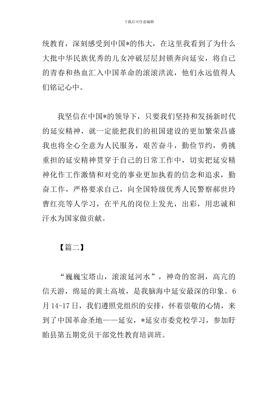 延安干部培训学习心得_第3页