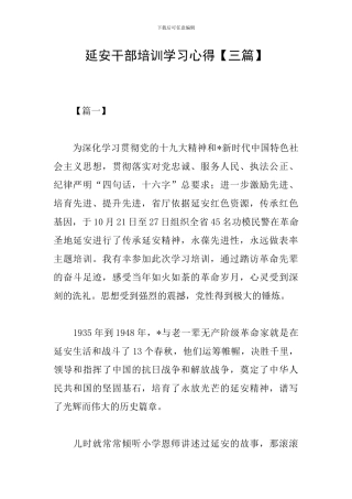延安干部培训学习心得