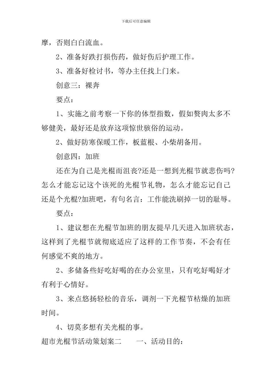 超市光棍节活动策划案_第2页