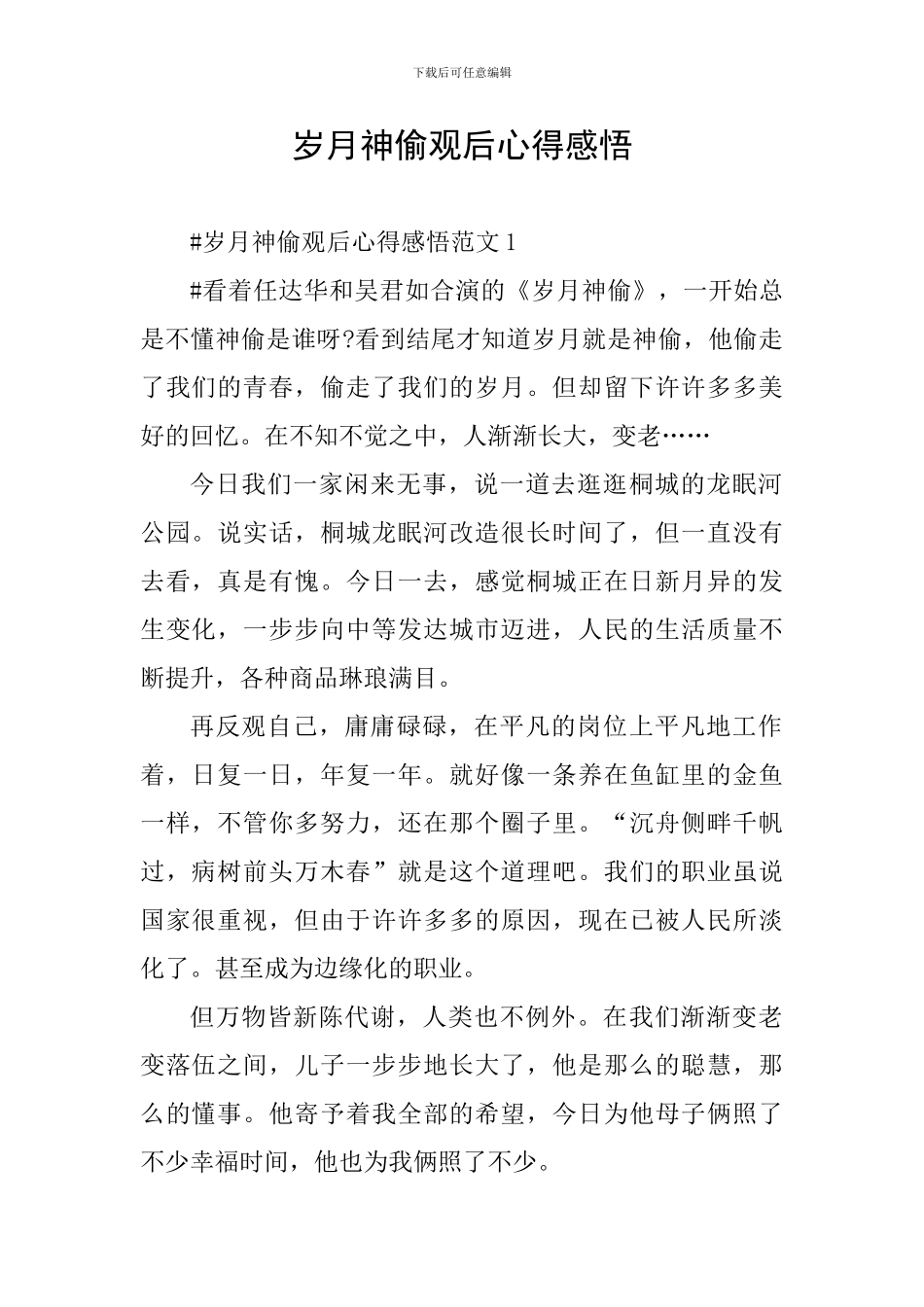 岁月神偷观后心得感悟_第1页