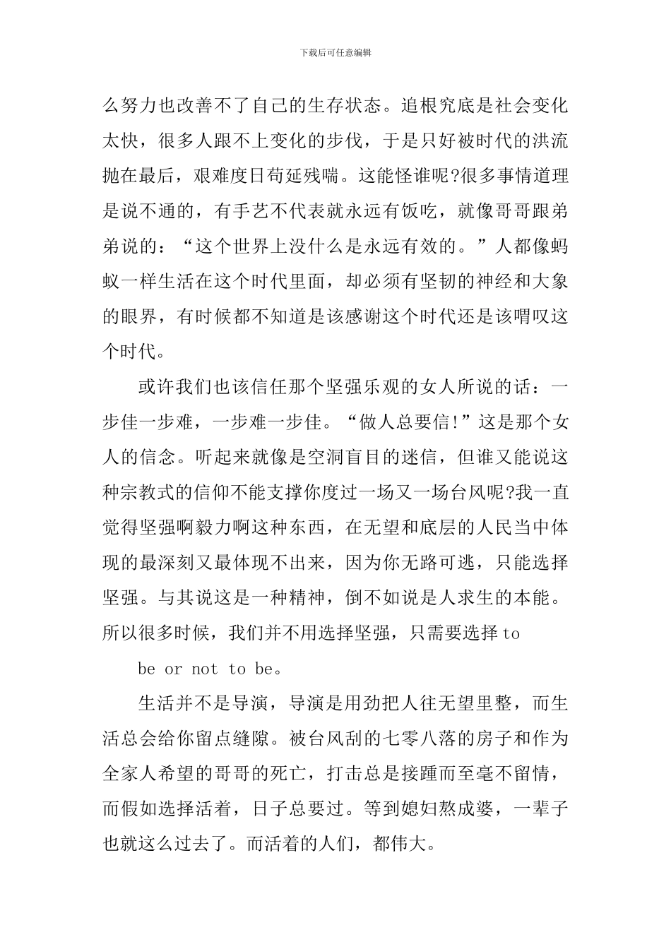 岁月神偷观后心得感悟_第3页