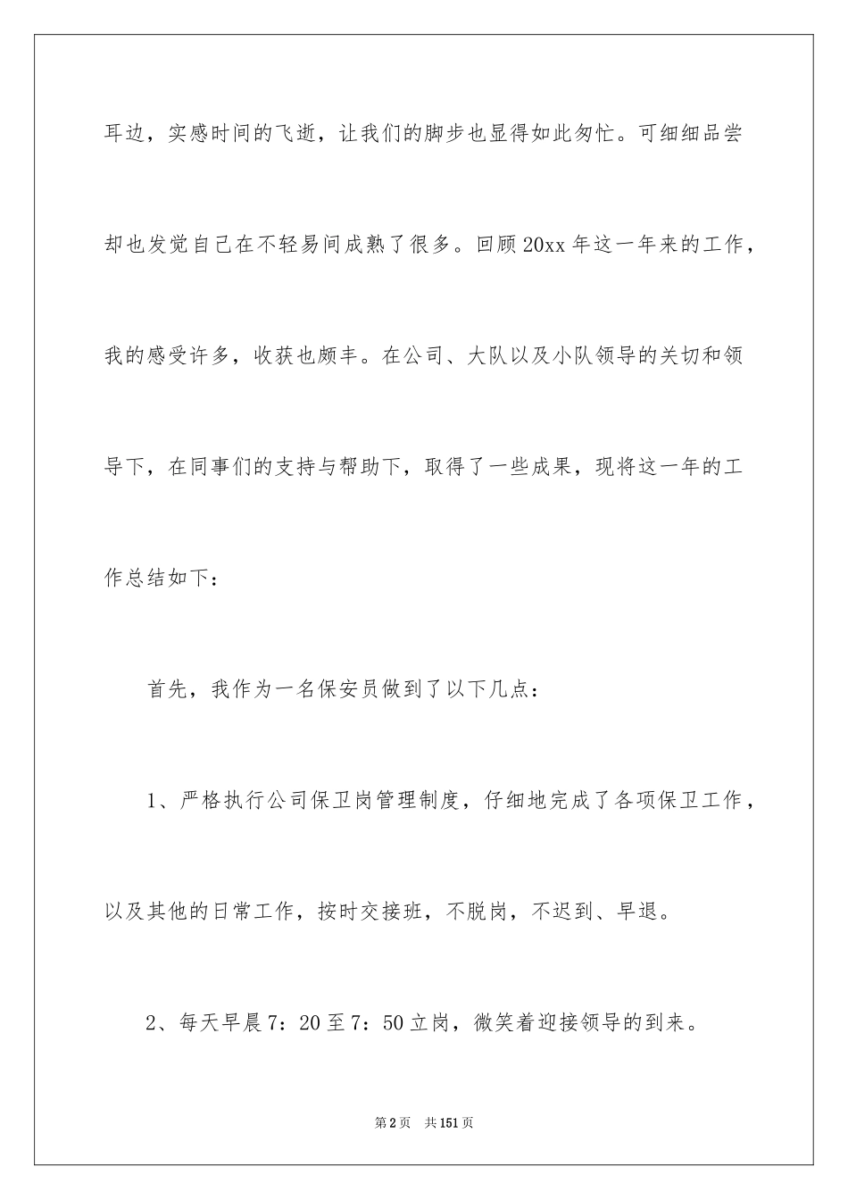 2024公司保安年终总结_第2页