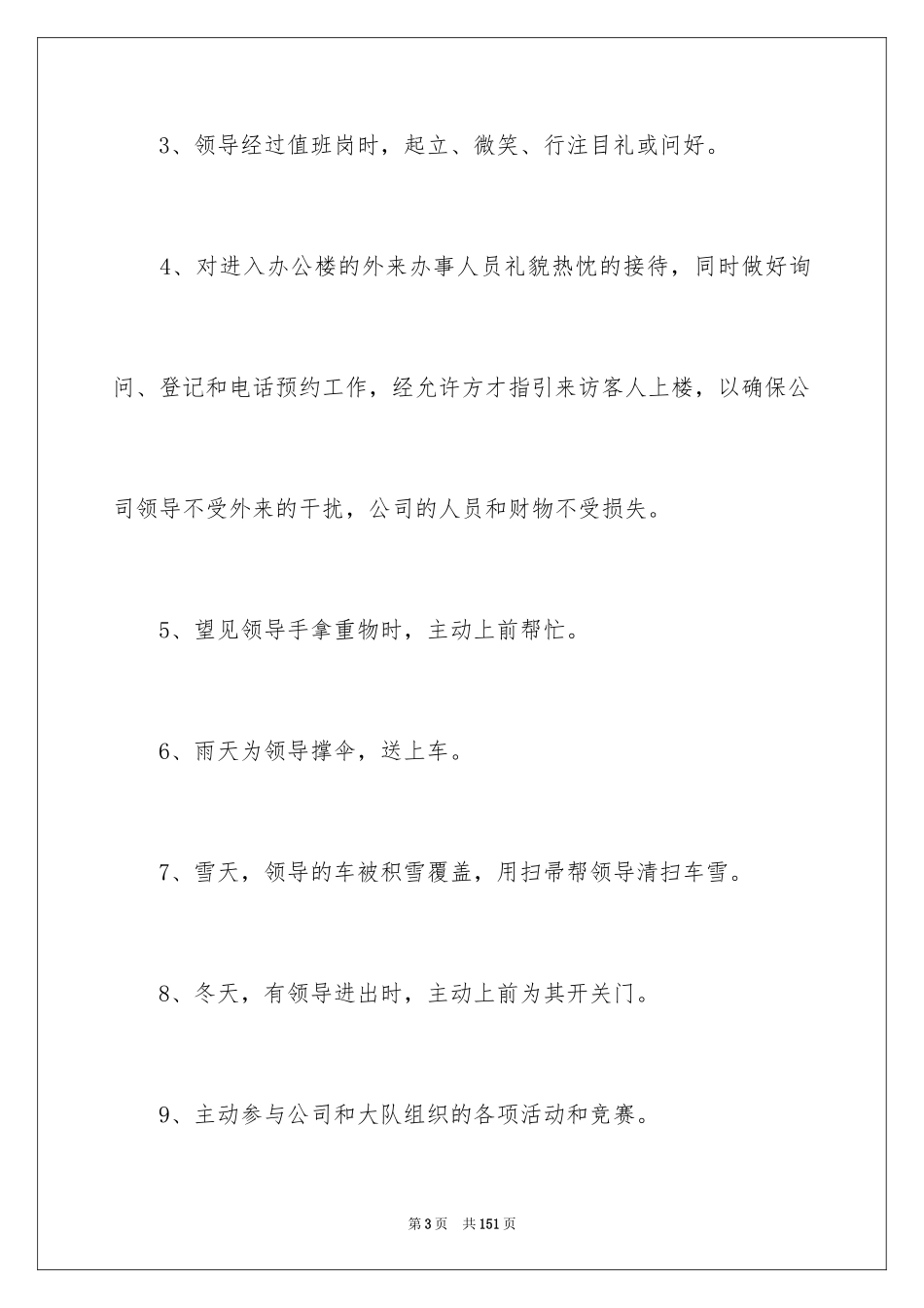 2024公司保安年终总结_第3页