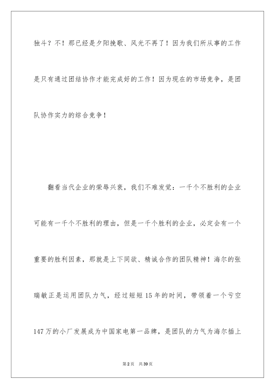 2024团队精神演讲稿_410_第2页