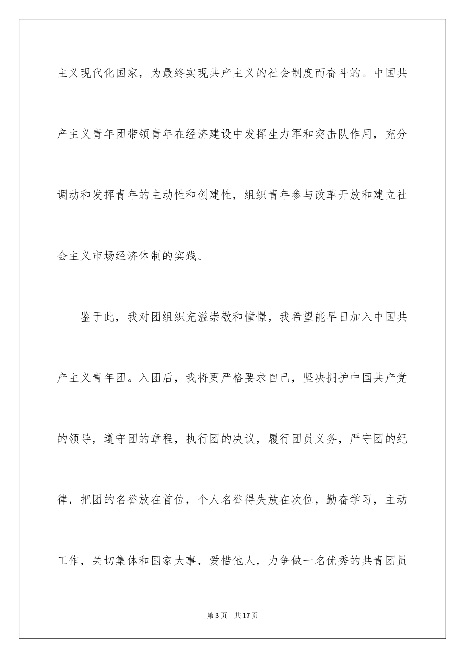 2024中学生入团志愿书_4_第3页