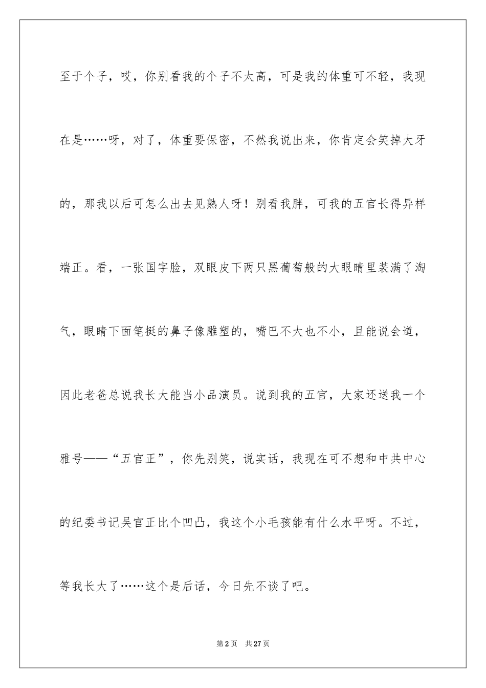 2024个性幽默自我介绍_2_第2页