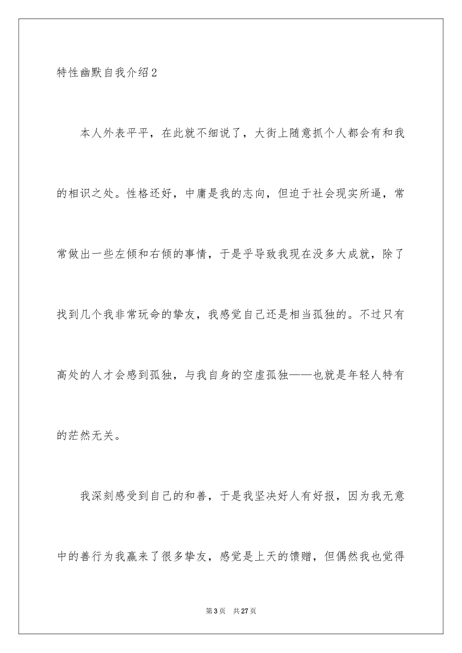 2024个性幽默自我介绍_2_第3页