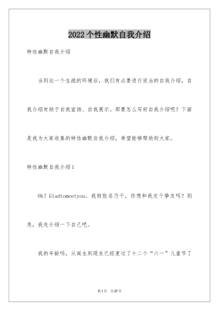 2024个性幽默自我介绍_2
