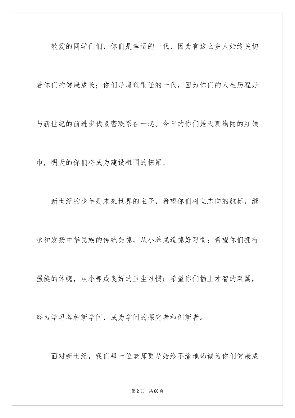 2024六一开幕词_1_第2页