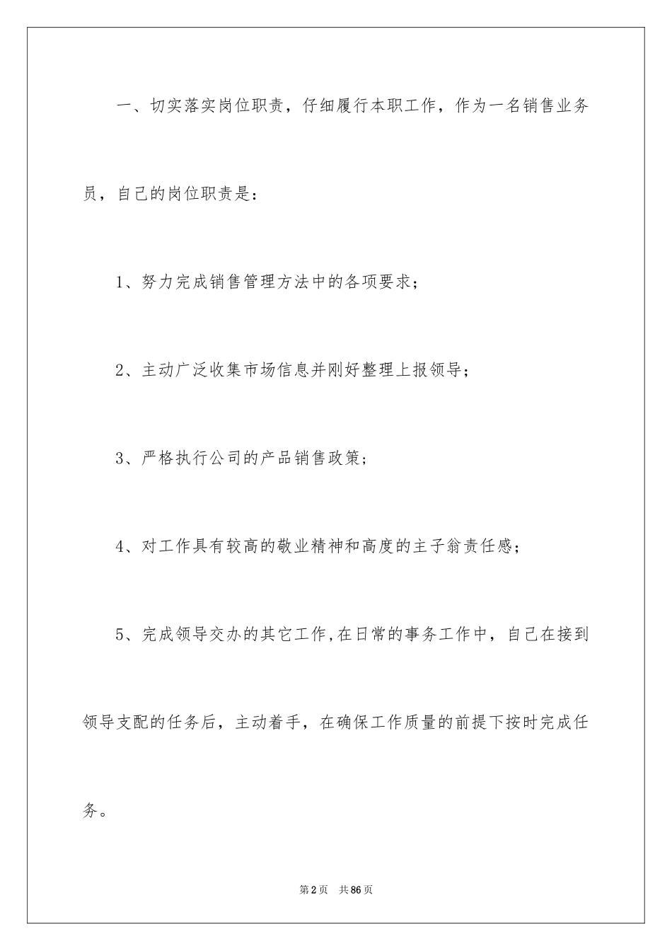 2024售后服务述职报告_6_第2页