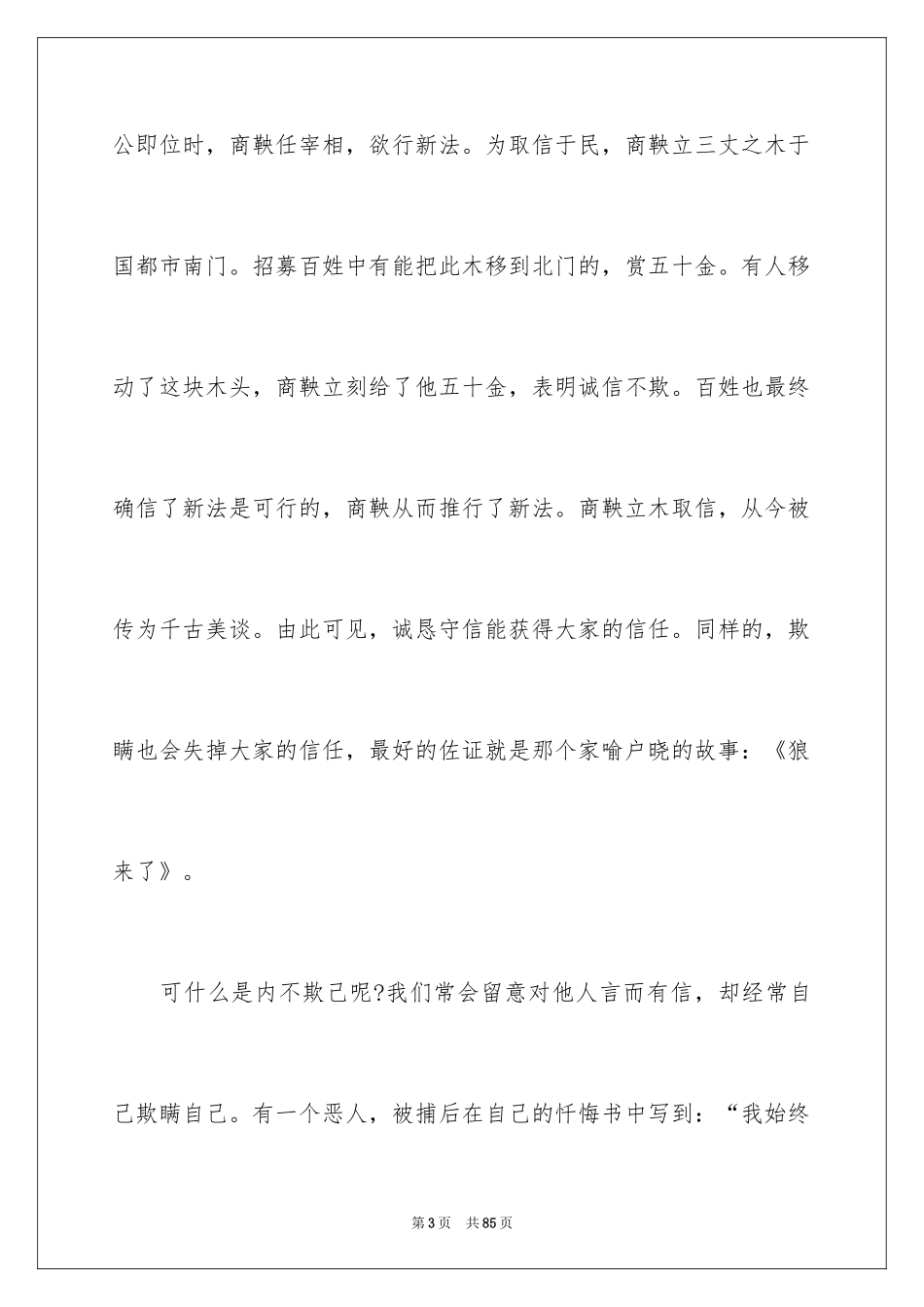 2024中学生升旗演讲稿_2_第3页