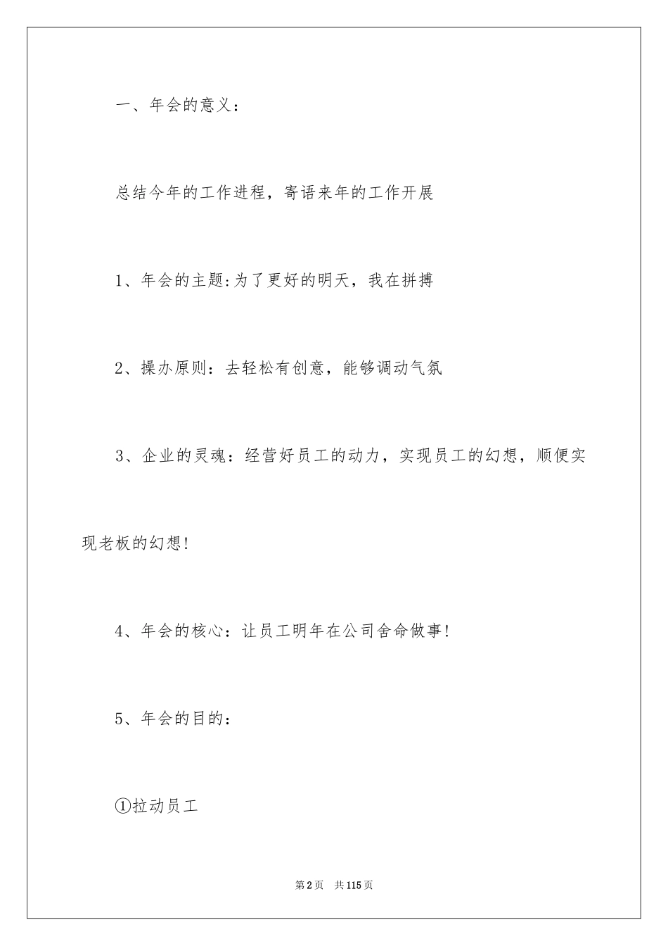 2024公司年会策划活动方案_8_第2页
