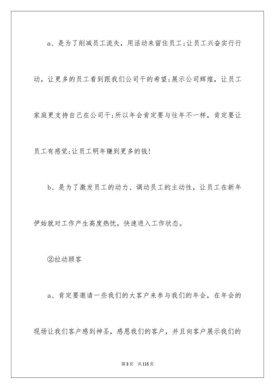 2024公司年会策划活动方案_8_第3页