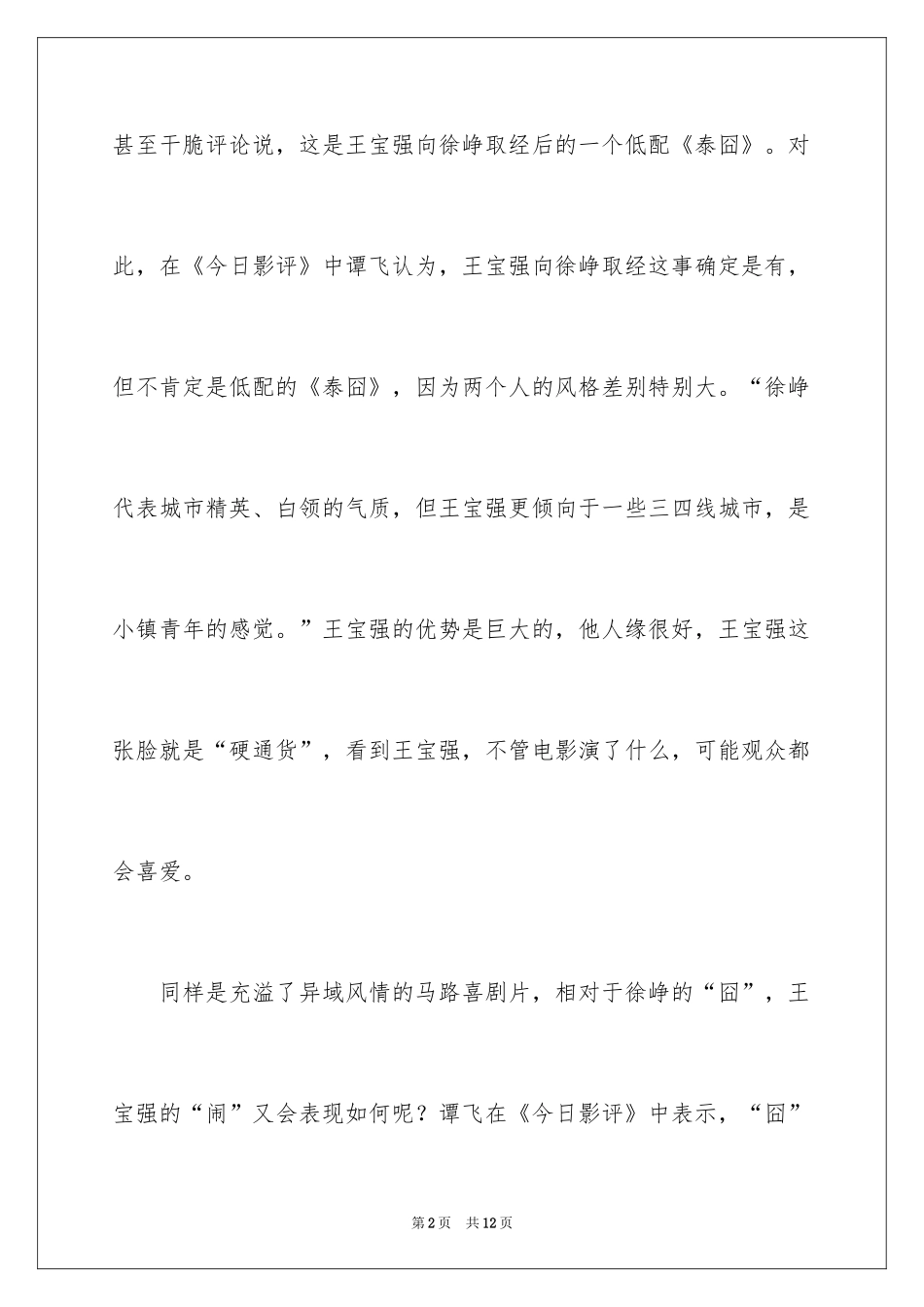 2024《大闹天竺》观后感_第2页