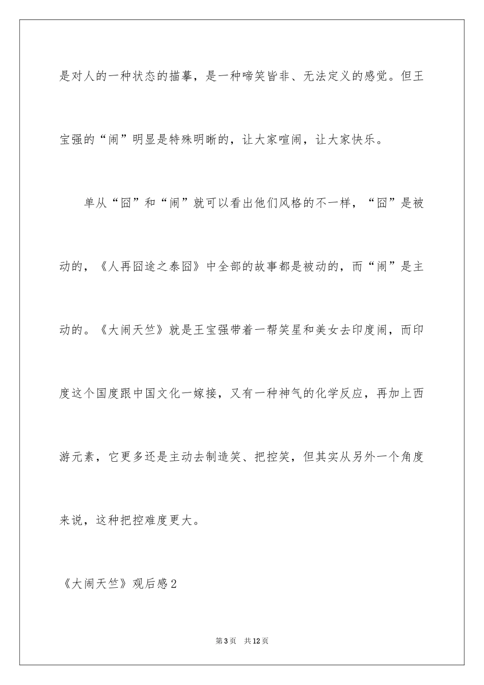 2024《大闹天竺》观后感_第3页