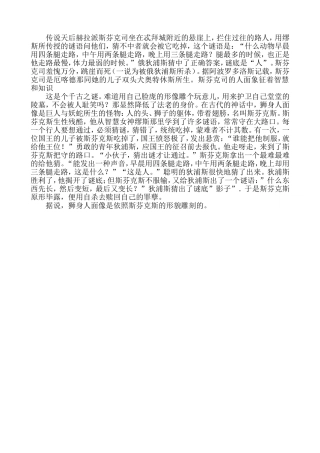 传说天后赫拉派斯芬克司坐在忒拜城附近的悬崖上