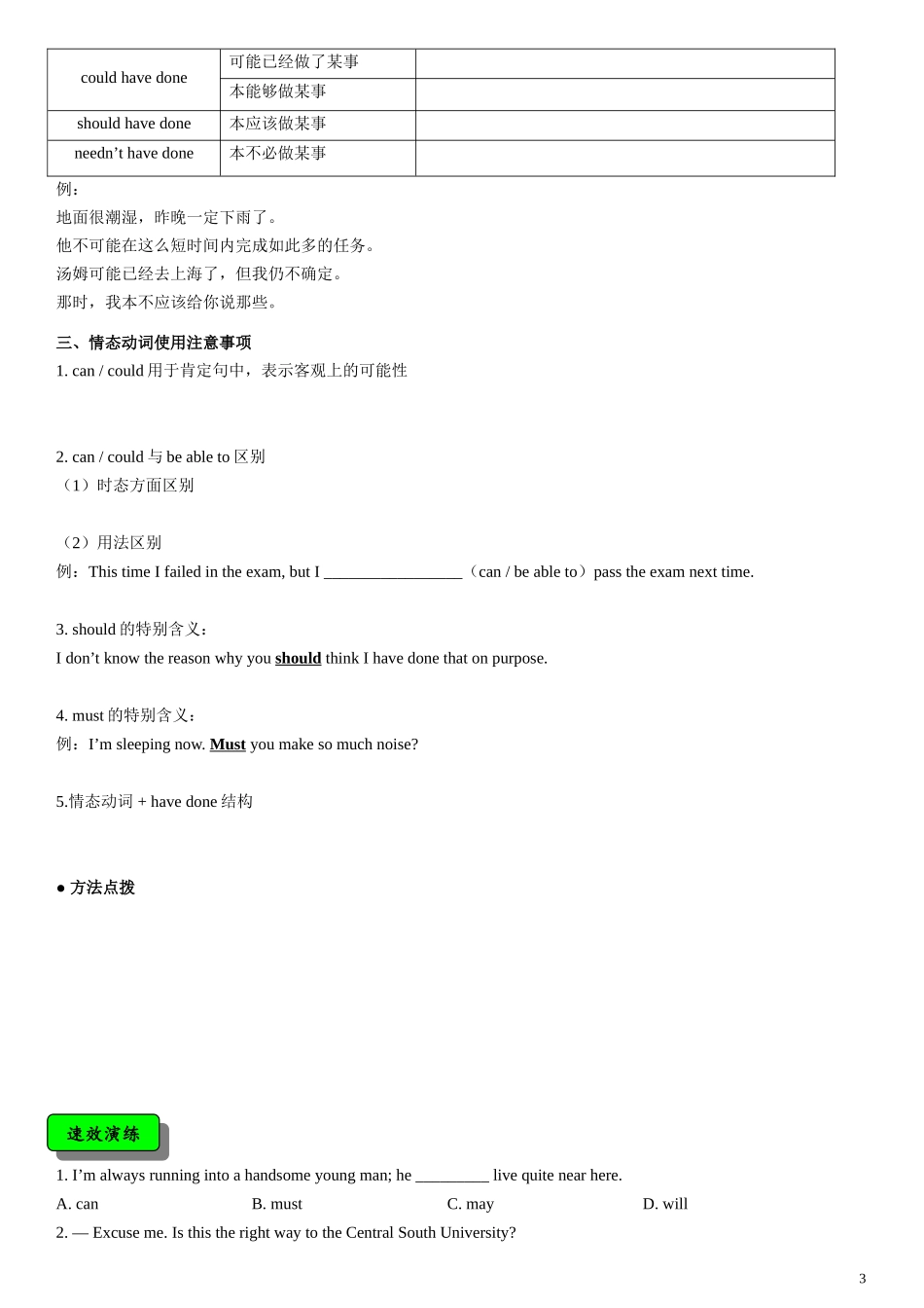 人教版新课标必修模块3系统语法梳理：情态动词_第3页