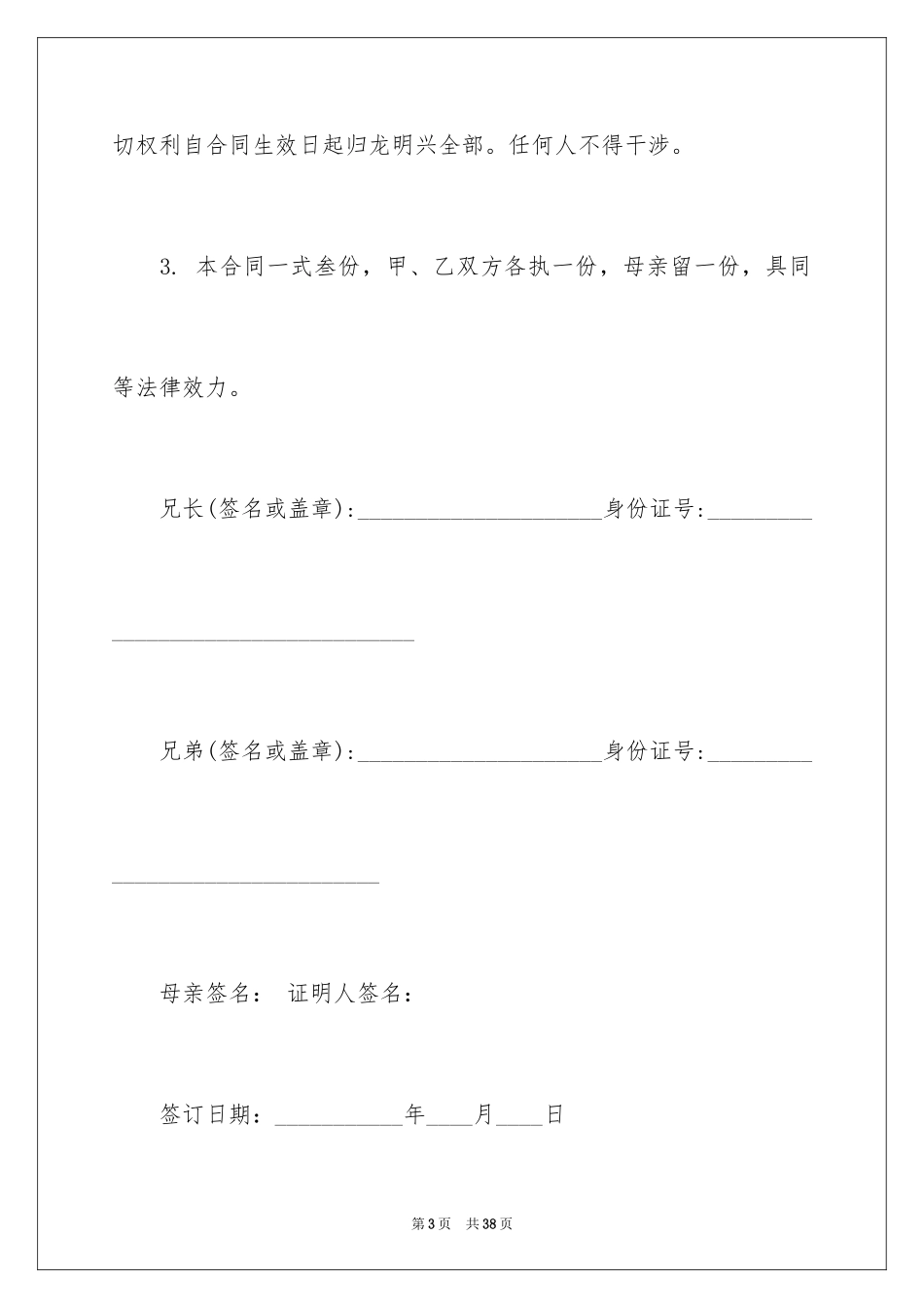 2024兄弟房屋转让协议书_第3页