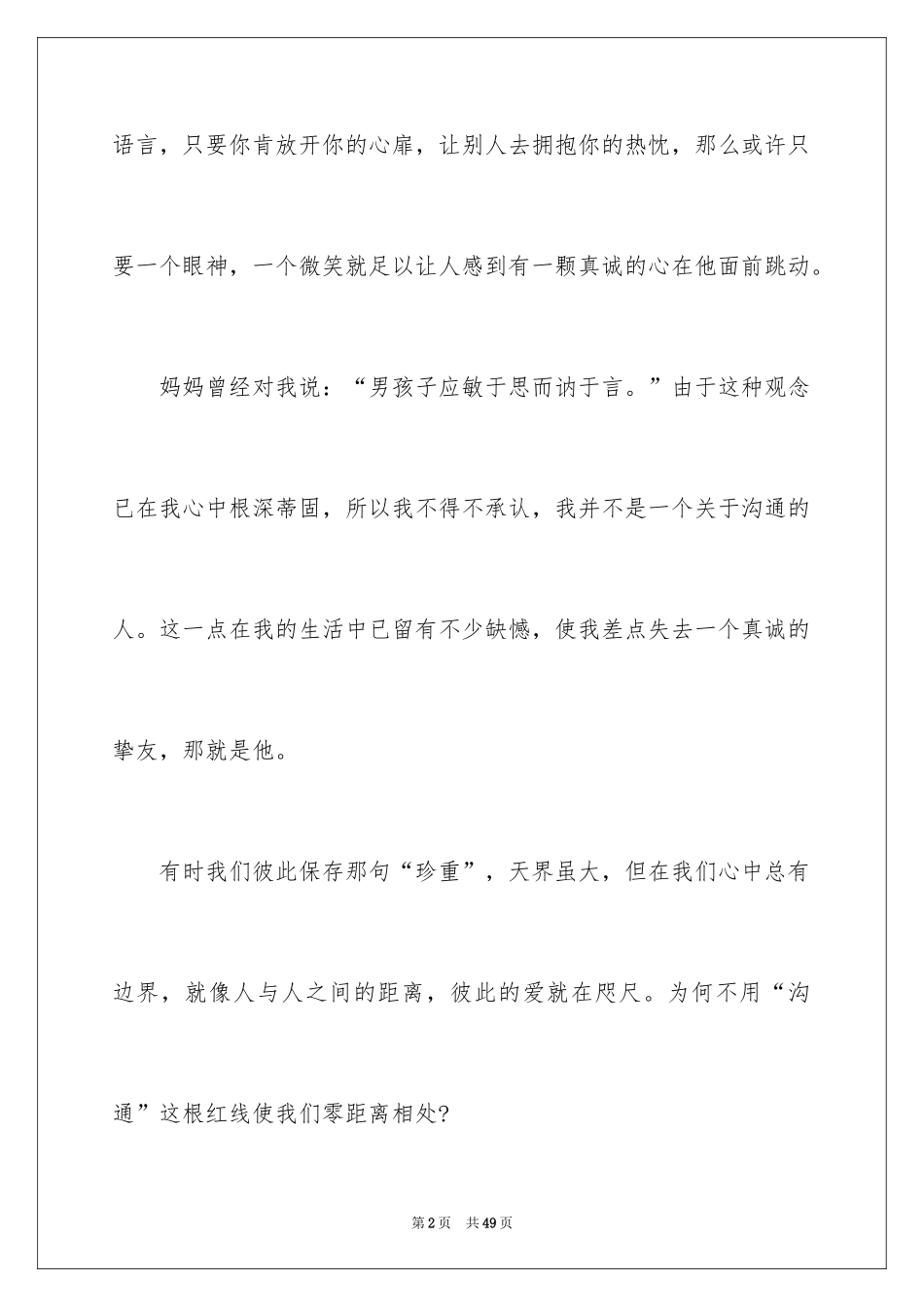 2024以沟通为话题的作文_1_第2页