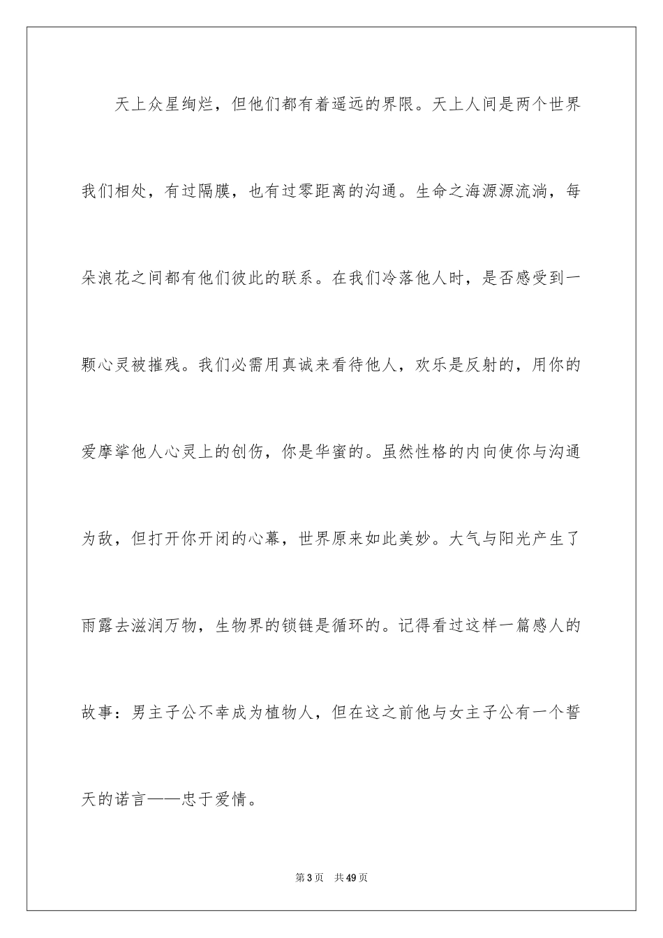 2024以沟通为话题的作文_1_第3页