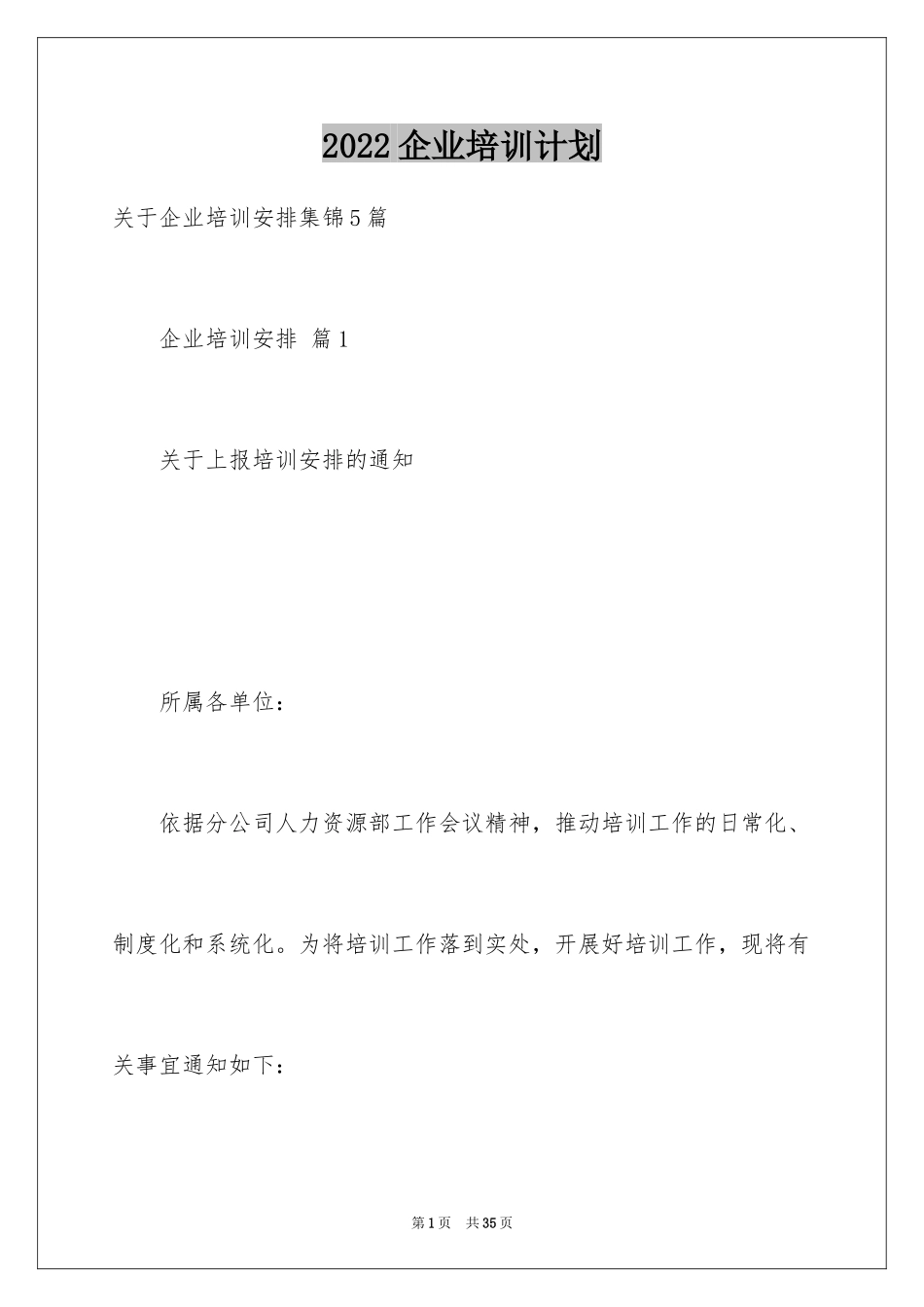 2024企业培训计划_27_第1页