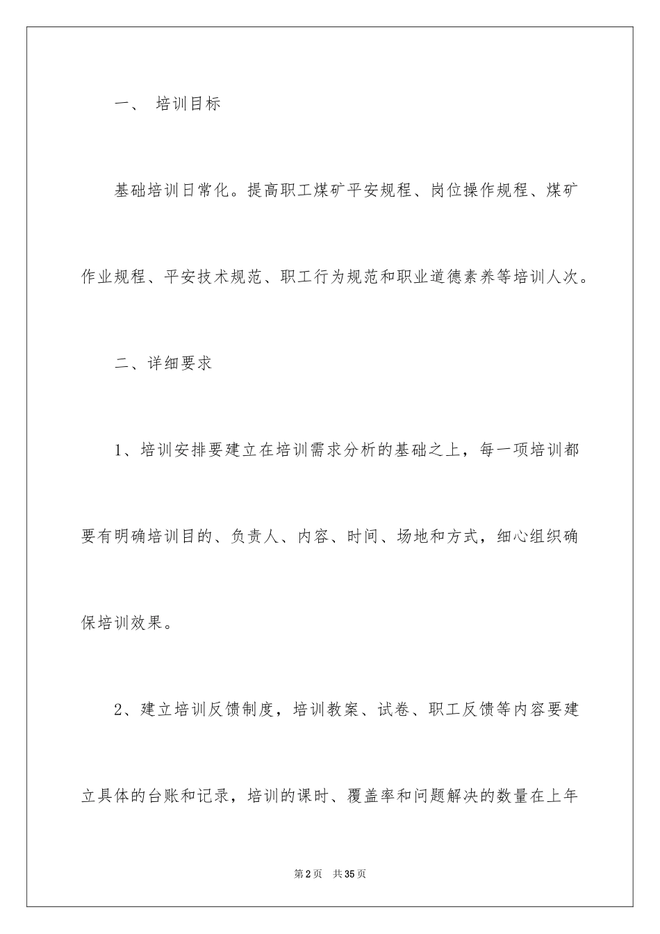 2024企业培训计划_27_第2页