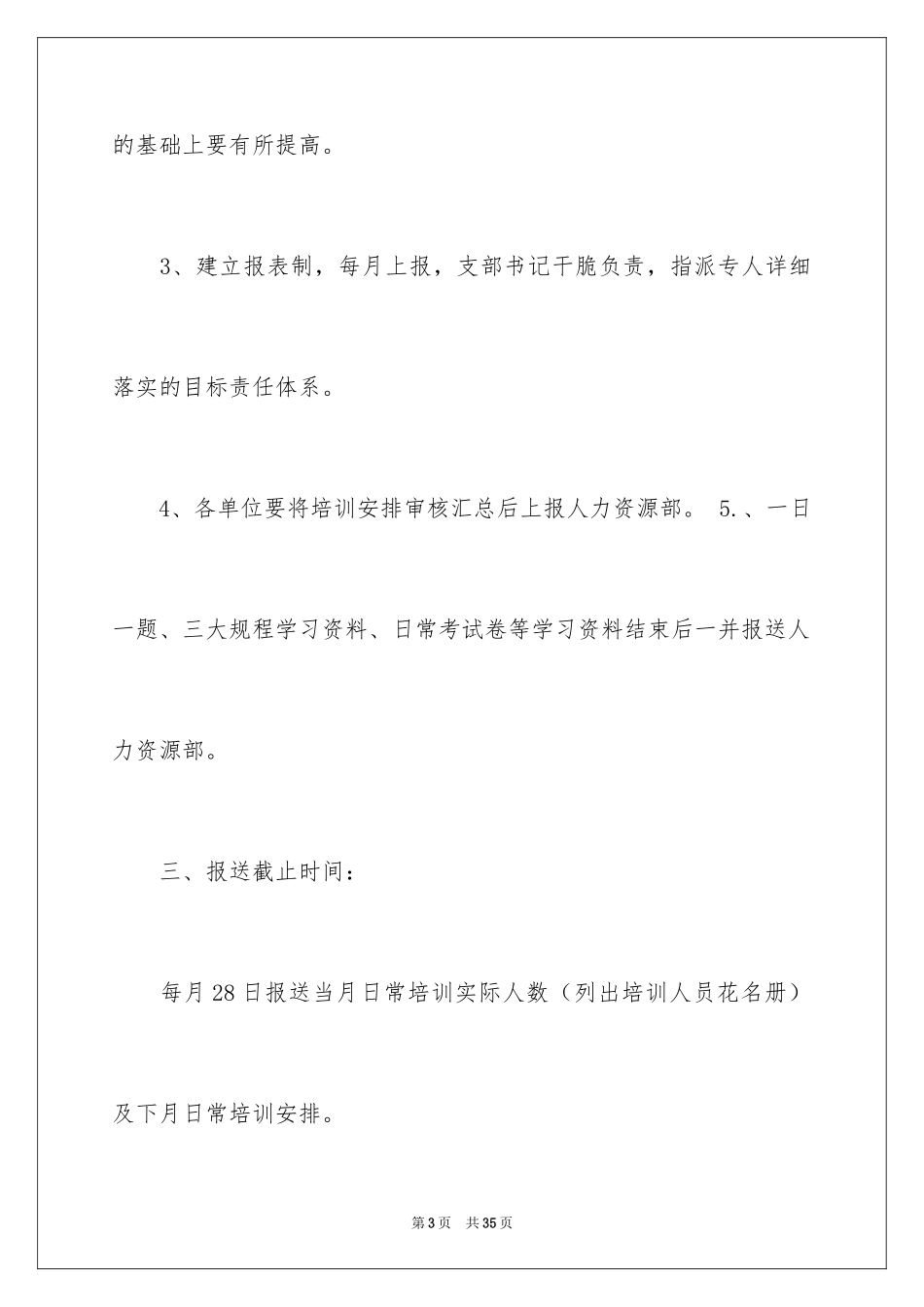 2024企业培训计划_27_第3页