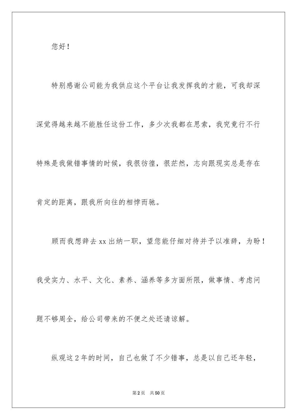 2024公司出纳辞职报告_33_第2页